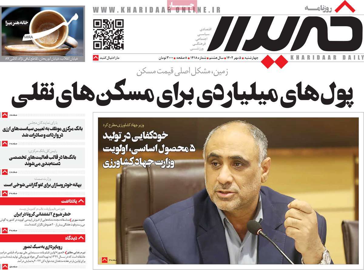 مروری بر سرتیتر روزنامه های کشور و مهمترین تیترهای اقتصادی؛ امروز 5 مهر 1402