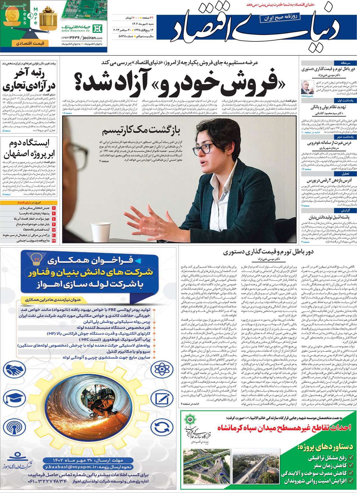 مروری بر سرتیتر روزنامه های کشور و مهمترین تیترهای اقتصادی؛ امروز 8 مهر 1402