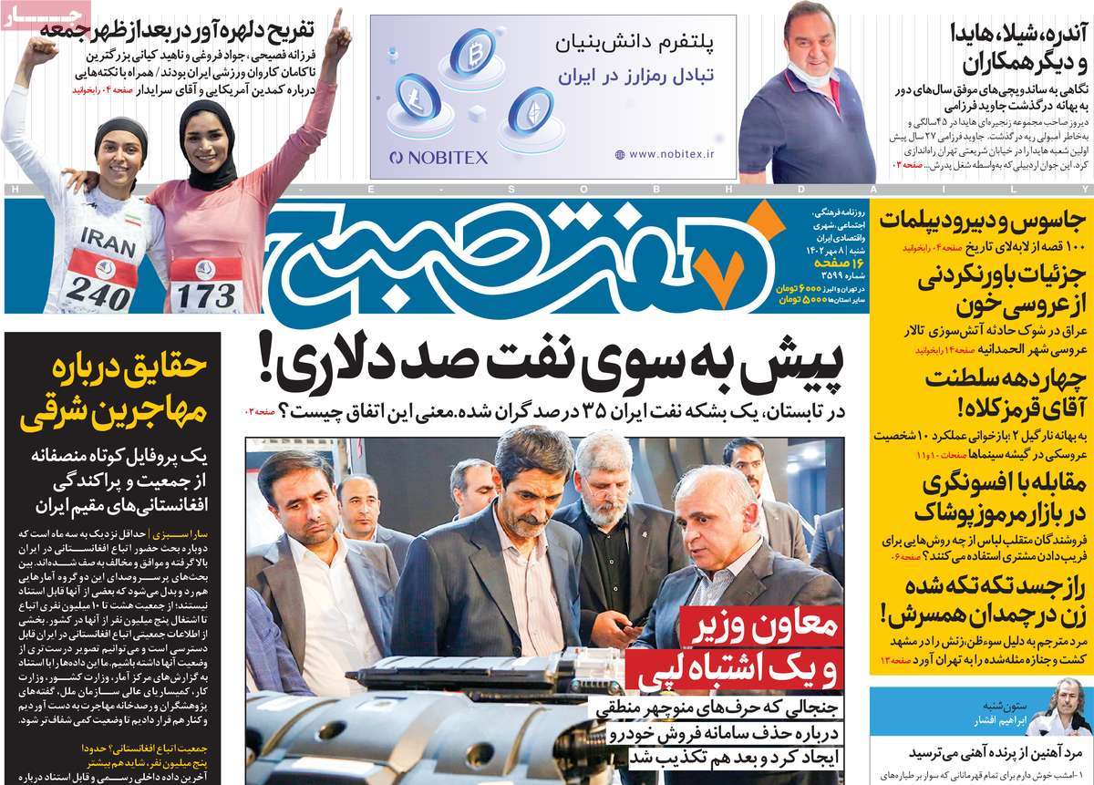 مروری بر سرتیتر روزنامه های کشور و مهمترین تیترهای اقتصادی؛ امروز 8 مهر 1402