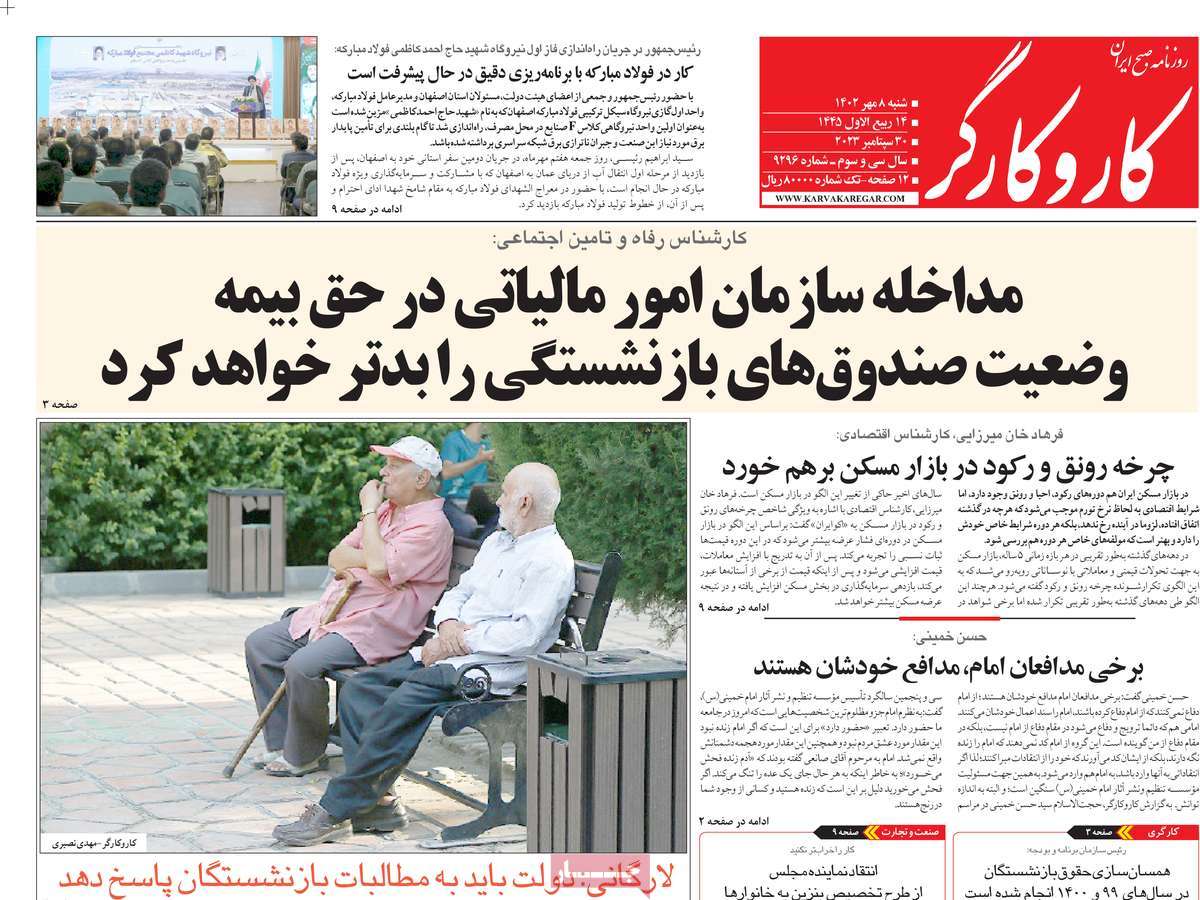 مروری بر سرتیتر روزنامه های کشور و مهمترین تیترهای اقتصادی؛ امروز 8 مهر 1402