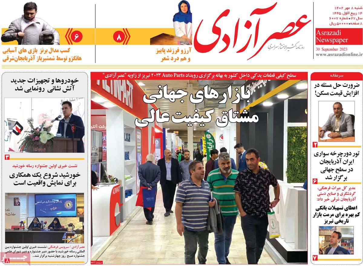 مروری بر سرتیتر روزنامه های کشور و مهمترین تیترهای اقتصادی؛ امروز 8 مهر 1402