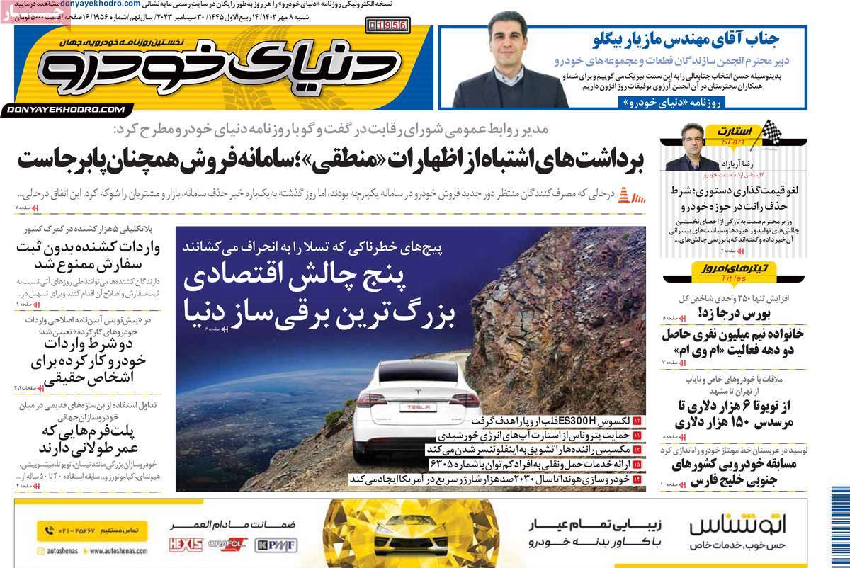 مروری بر سرتیتر روزنامه های کشور و مهمترین تیترهای اقتصادی؛ امروز 8 مهر 1402
