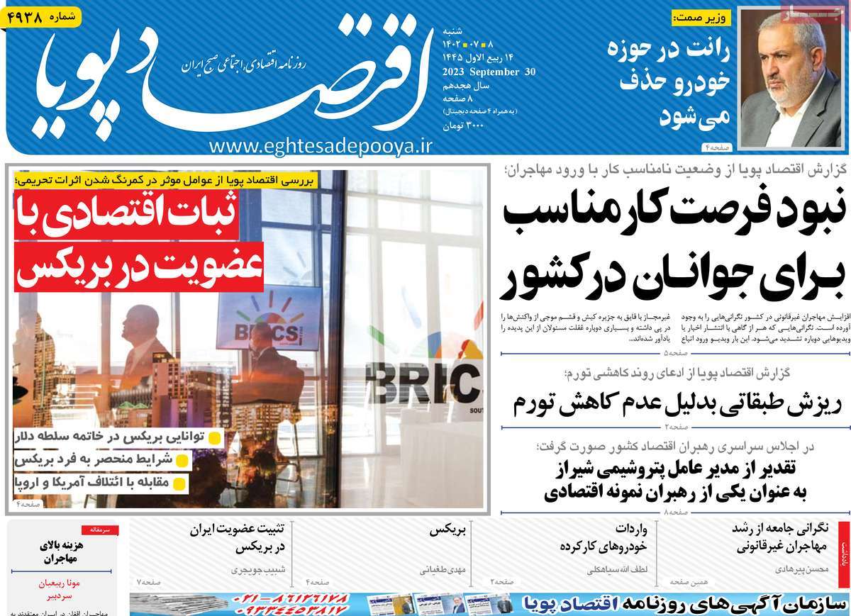 مروری بر سرتیتر روزنامه های کشور و مهمترین تیترهای اقتصادی؛ امروز 8 مهر 1402