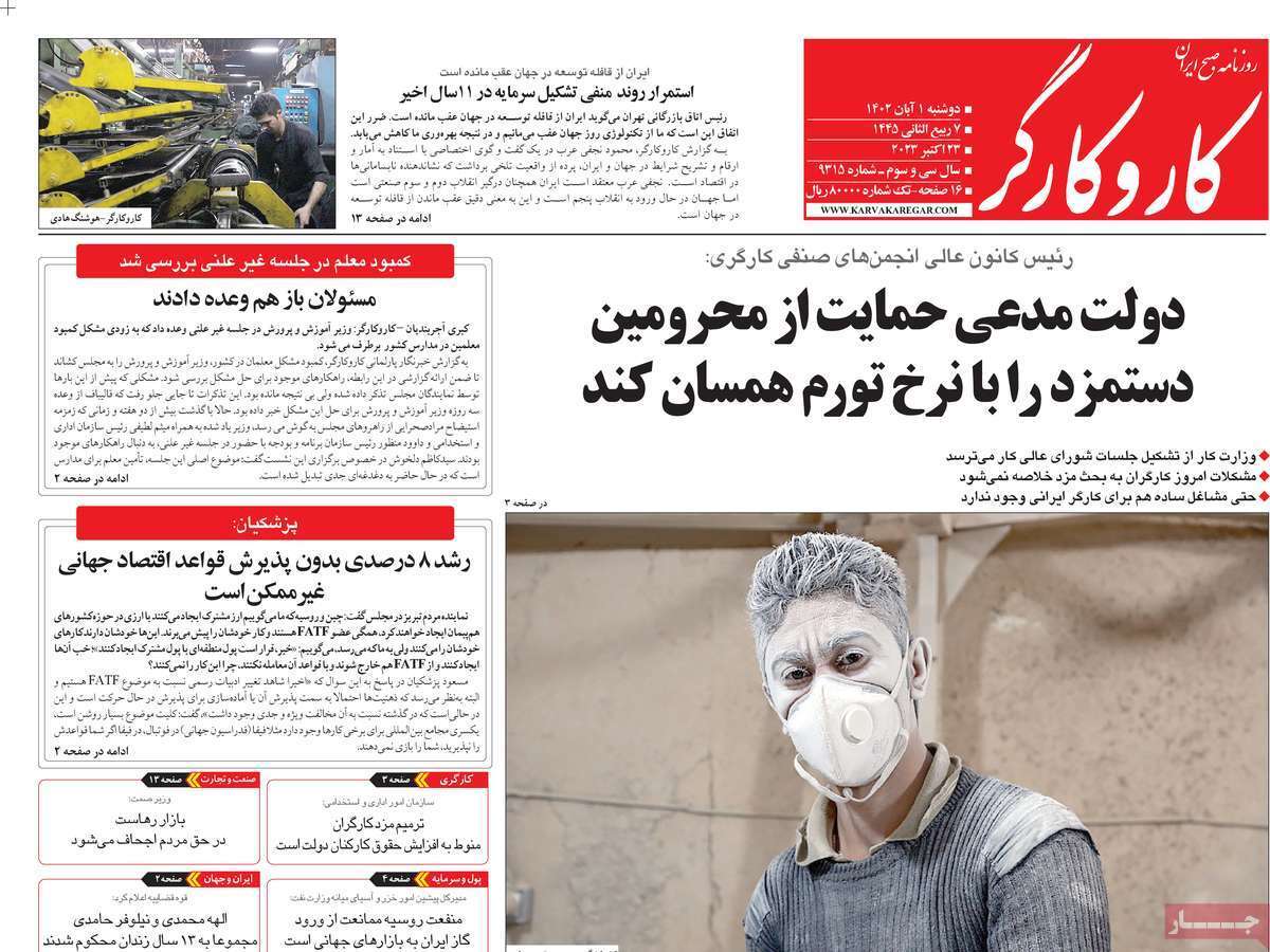 مروری بر سرتیتر روزنامه های کشور و مهمترین تیترهای اقتصادی؛ امروز اول آبان ۱۴۰۲