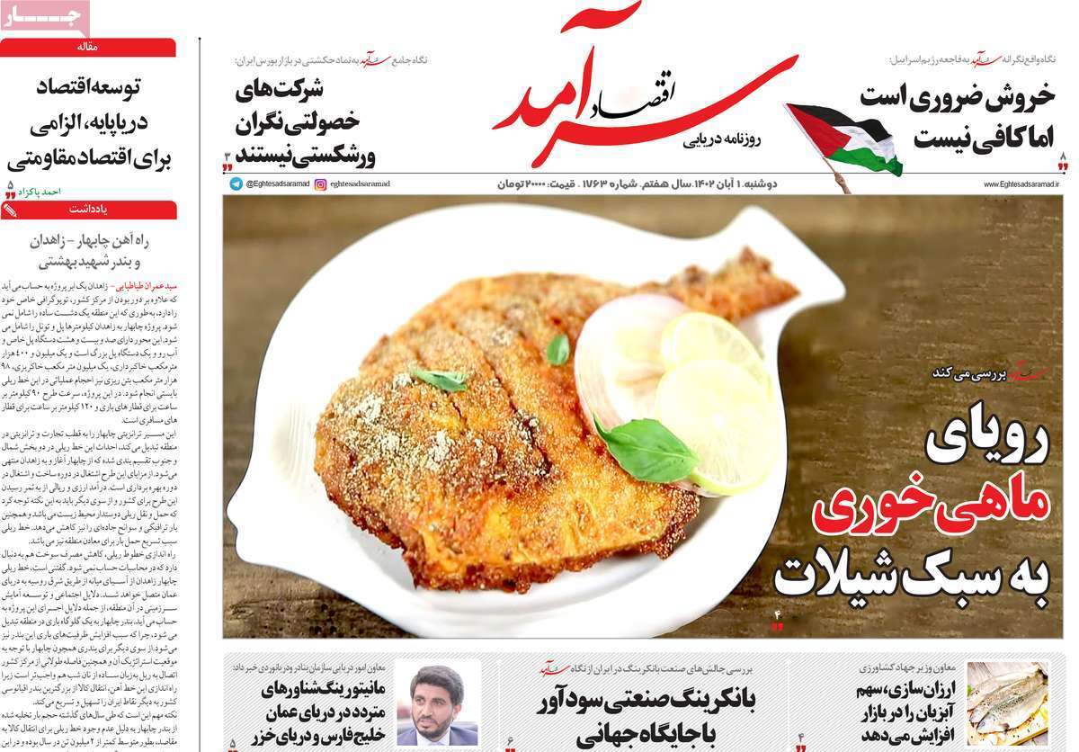 مروری بر سرتیتر روزنامه های کشور و مهمترین تیترهای اقتصادی؛ امروز اول آبان ۱۴۰۲