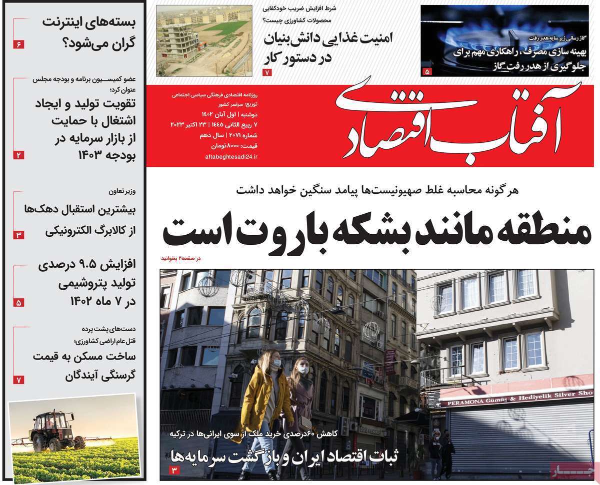 مروری بر سرتیتر روزنامه های کشور و مهمترین تیترهای اقتصادی؛ امروز اول آبان ۱۴۰۲