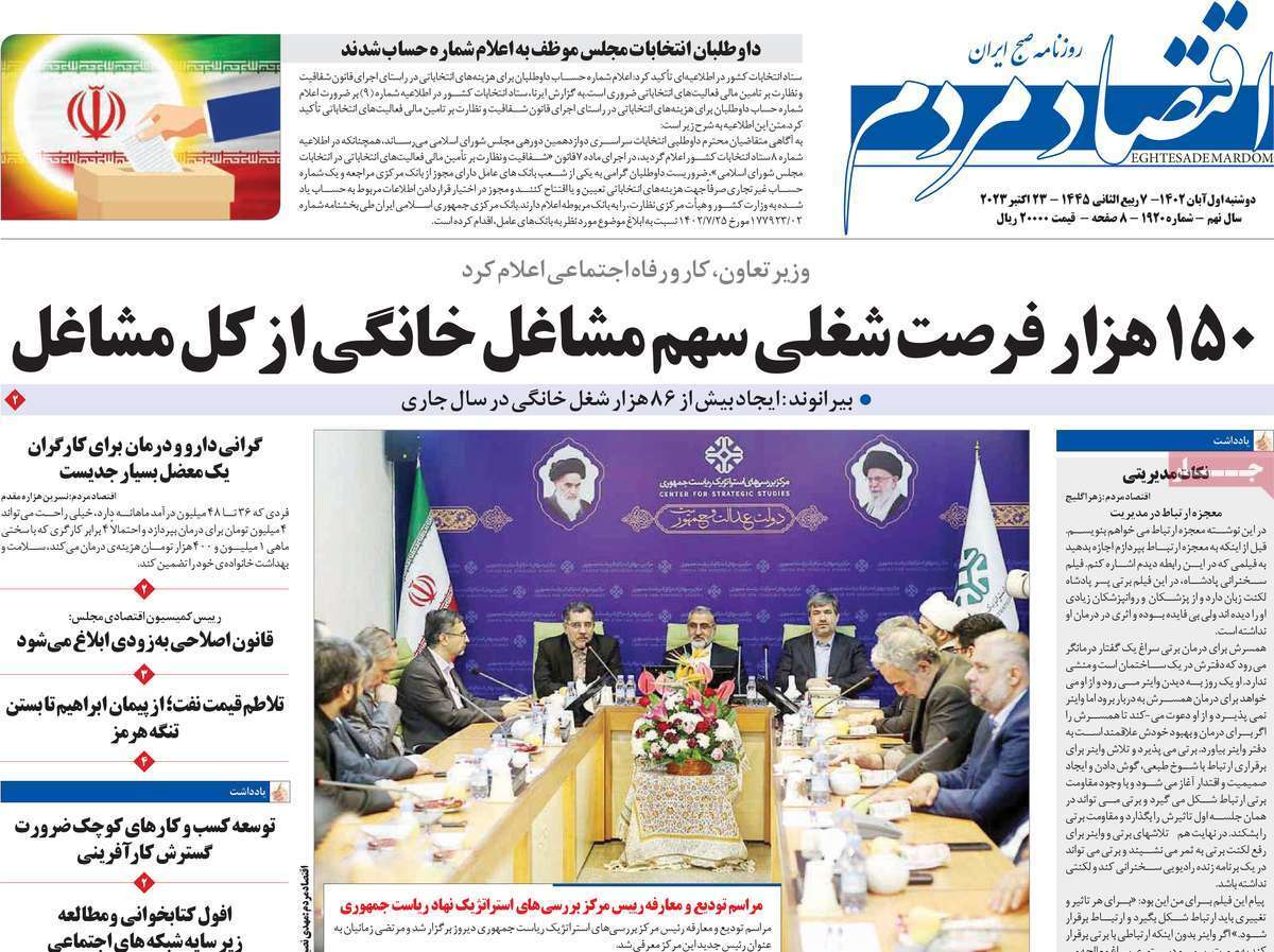 مروری بر سرتیتر روزنامه های کشور و مهمترین تیترهای اقتصادی؛ امروز اول آبان ۱۴۰۲