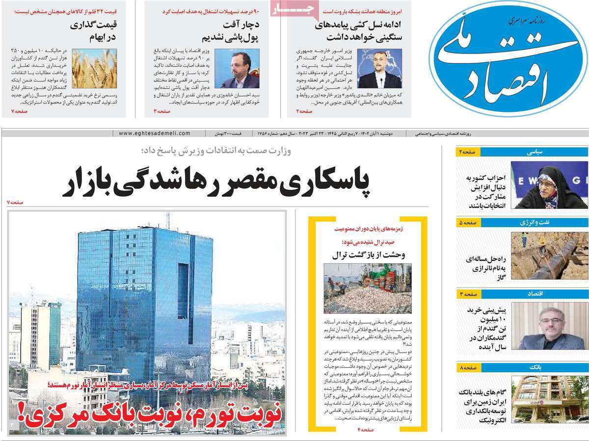 مروری بر سرتیتر روزنامه های کشور و مهمترین تیترهای اقتصادی؛ امروز اول آبان ۱۴۰۲