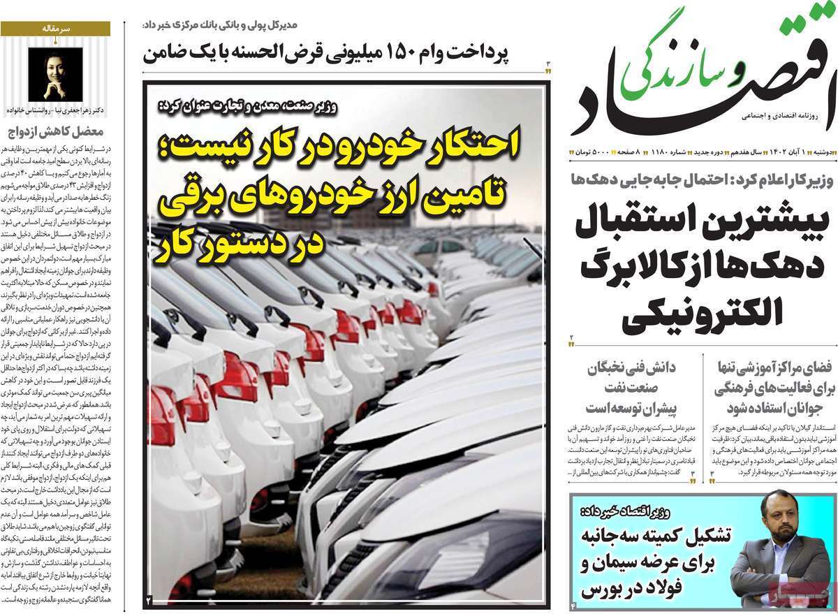 مروری بر سرتیتر روزنامه های کشور و مهمترین تیترهای اقتصادی؛ امروز اول آبان ۱۴۰۲