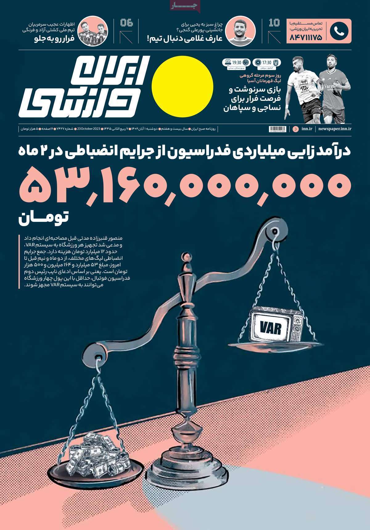 مروری بر سرتیتر روزنامه های کشور و مهمترین تیترهای اقتصادی؛ امروز اول آبان ۱۴۰۲