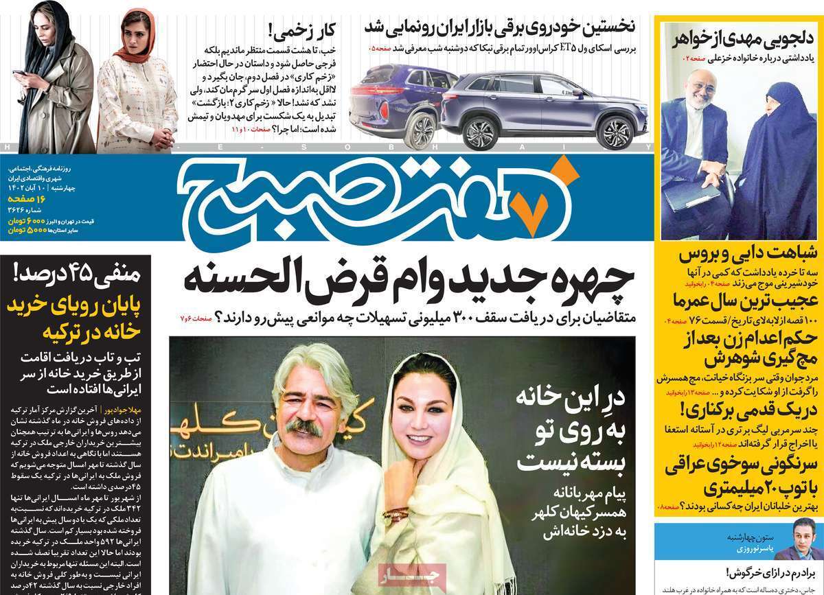 مروری بر سرتیتر روزنامه های کشور و مهمترین تیترهای اقتصادی؛ امروز 10  آبان 1402
