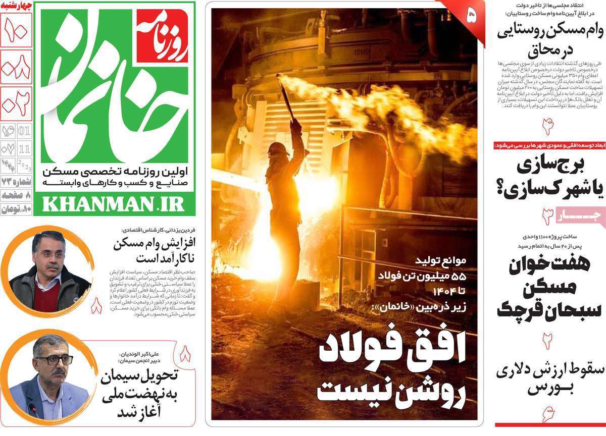 مروری بر سرتیتر روزنامه های کشور و مهمترین تیترهای اقتصادی؛ امروز 10  آبان 1402