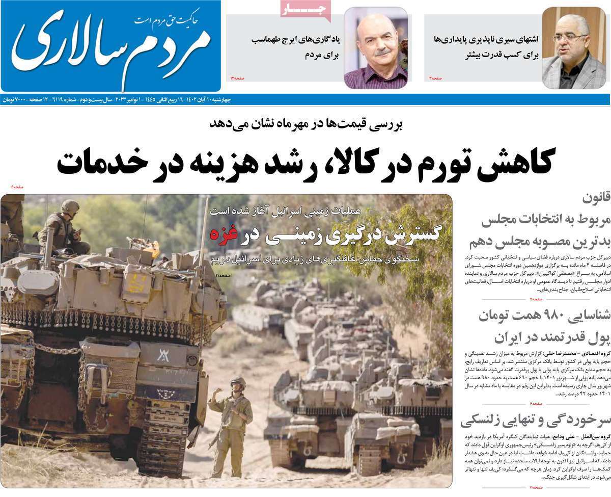 مروری بر سرتیتر روزنامه های کشور و مهمترین تیترهای اقتصادی؛ امروز 10  آبان 1402