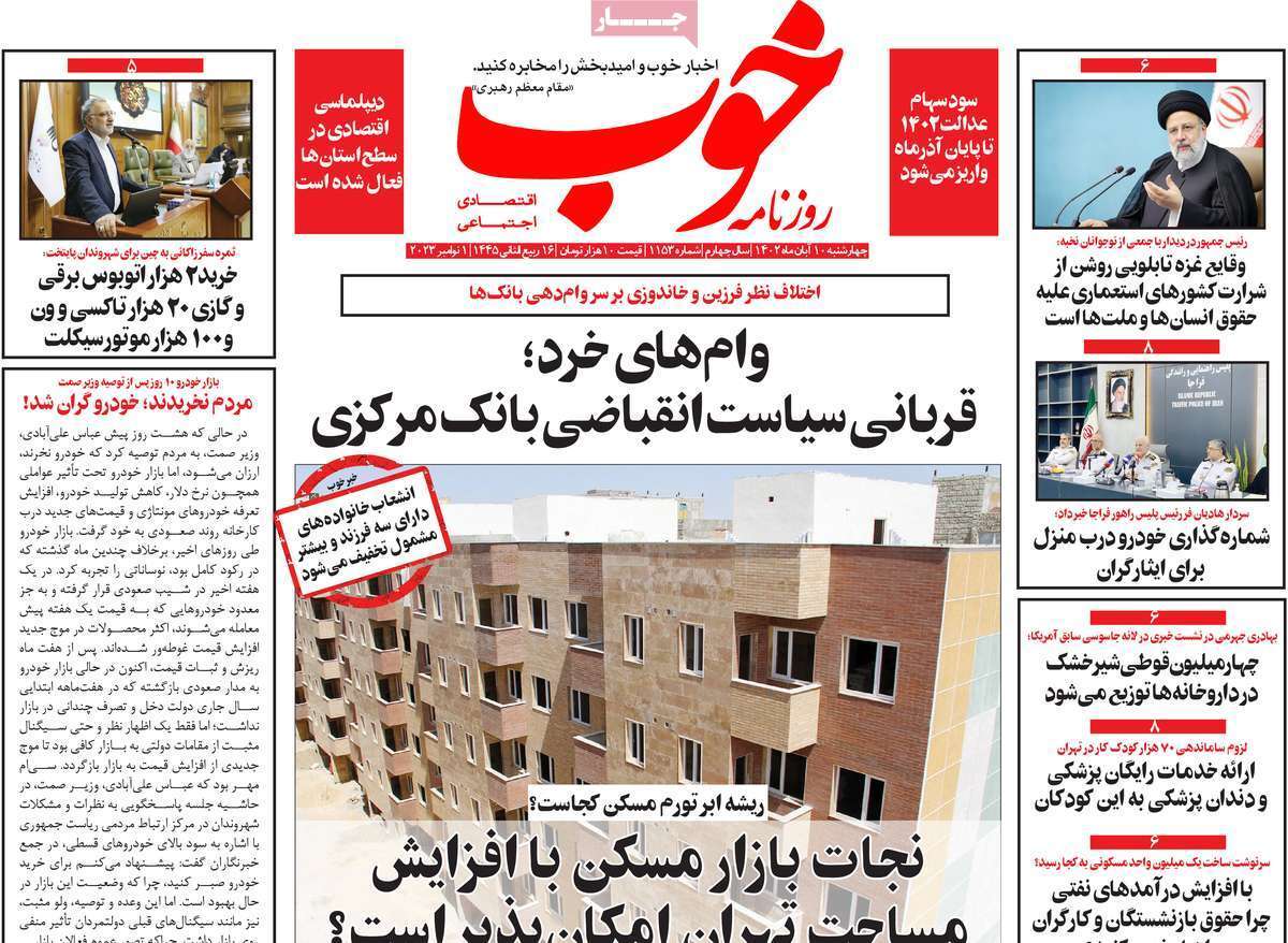 مروری بر سرتیتر روزنامه های کشور و مهمترین تیترهای اقتصادی؛ امروز 10  آبان 1402