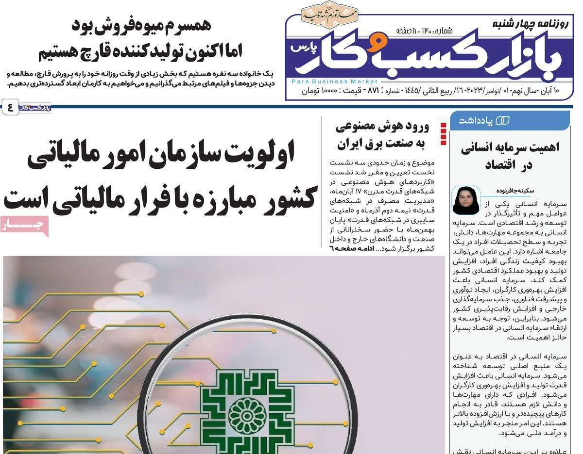 مروری بر سرتیتر روزنامه های کشور و مهمترین تیترهای اقتصادی؛ امروز 10  آبان 1402