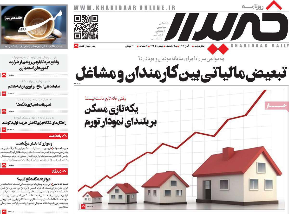 مروری بر سرتیتر روزنامه های کشور و مهمترین تیترهای اقتصادی؛ امروز 10  آبان 1402