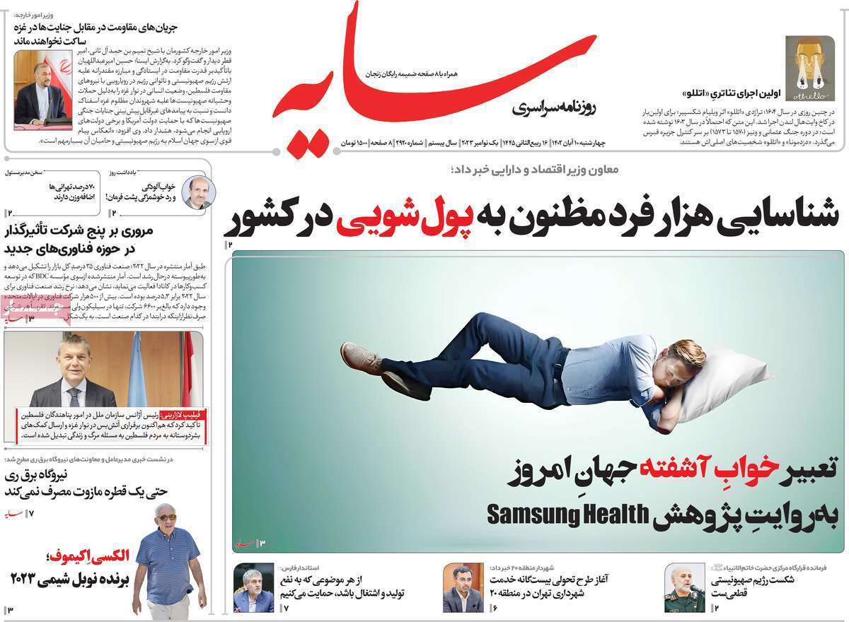 مروری بر سرتیتر روزنامه های کشور و مهمترین تیترهای اقتصادی؛ امروز 10  آبان 1402
