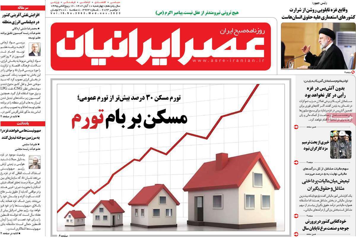 مروری بر سرتیتر روزنامه های کشور و مهمترین تیترهای اقتصادی؛ امروز 10  آبان 1402