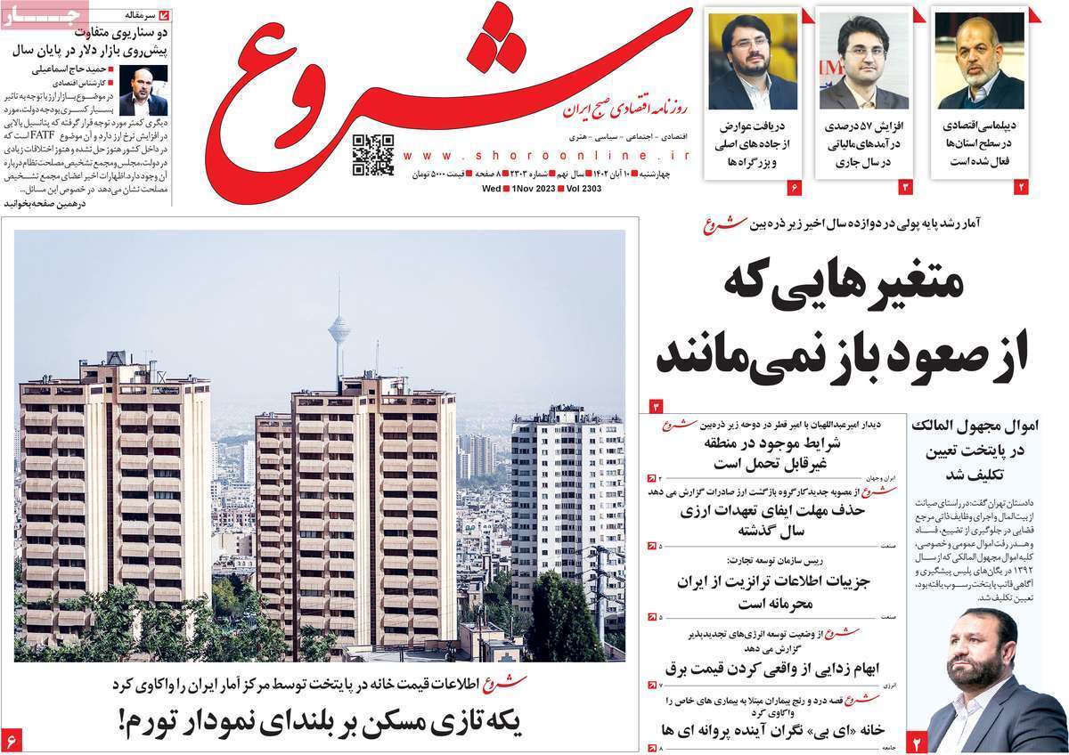 مروری بر سرتیتر روزنامه های کشور و مهمترین تیترهای اقتصادی؛ امروز 10  آبان 1402