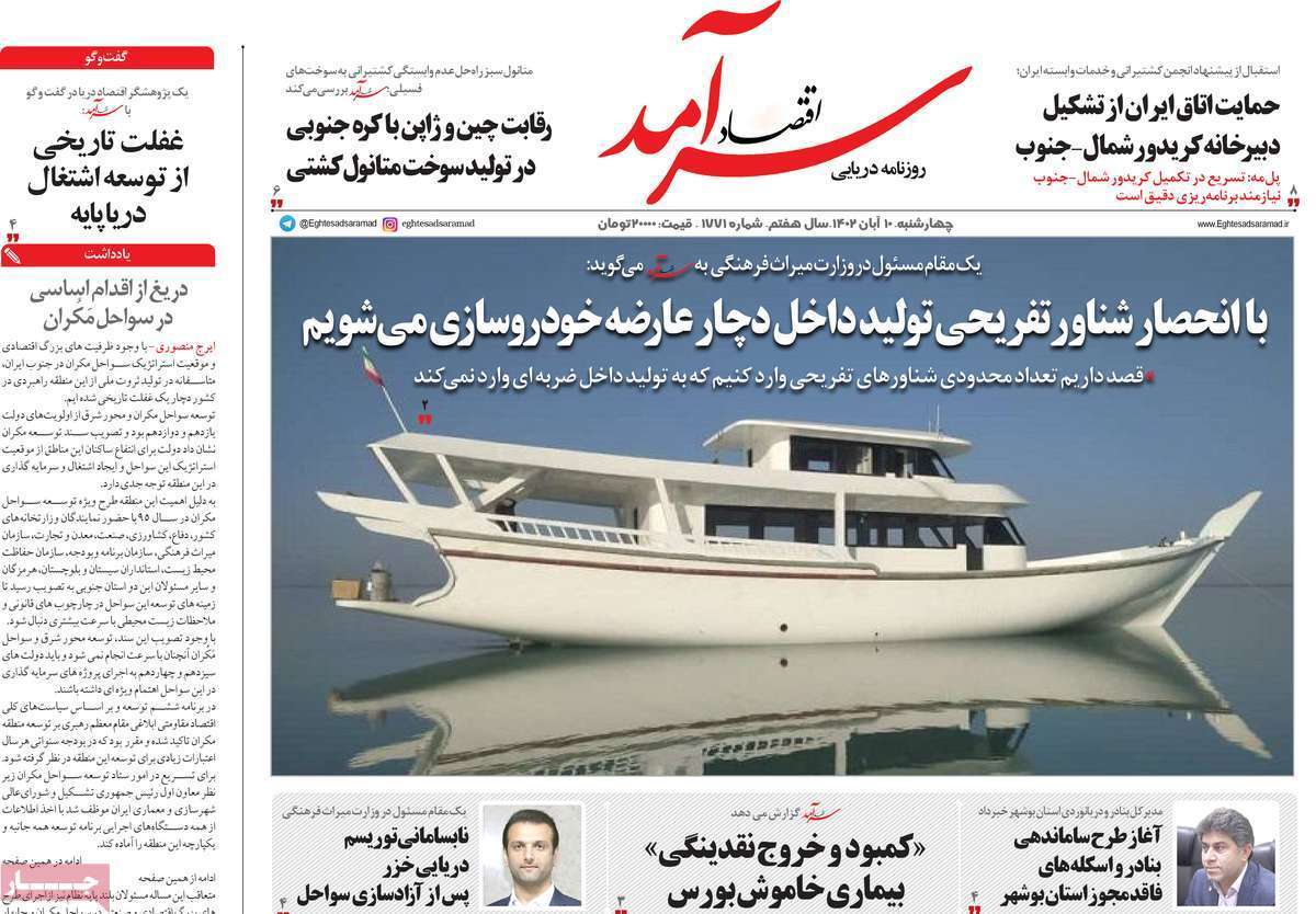 مروری بر سرتیتر روزنامه های کشور و مهمترین تیترهای اقتصادی؛ امروز 10  آبان 1402