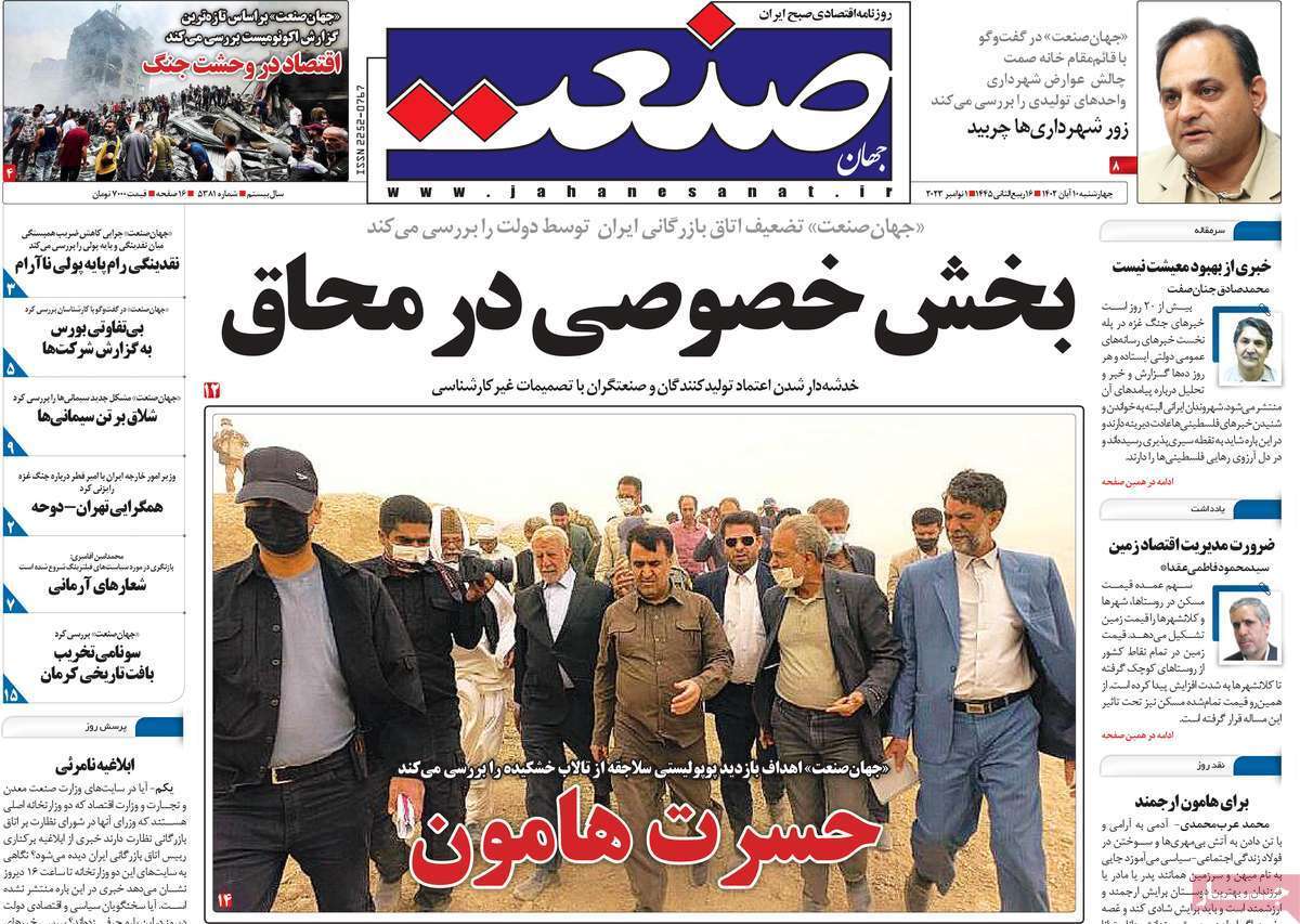 مروری بر سرتیتر روزنامه های کشور و مهمترین تیترهای اقتصادی؛ امروز 10  آبان 1402