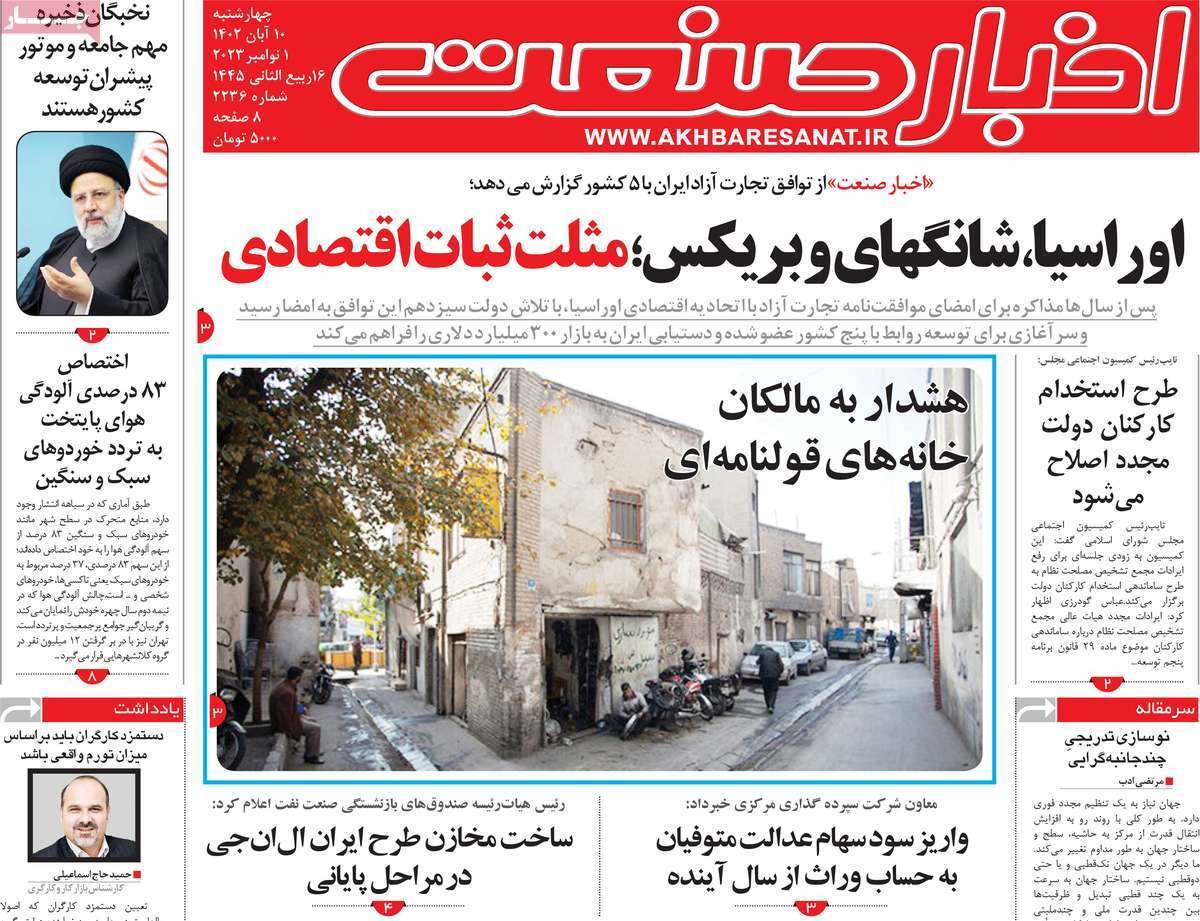 مروری بر سرتیتر روزنامه های کشور و مهمترین تیترهای اقتصادی؛ امروز 10  آبان 1402