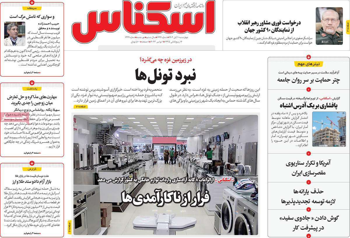 مروری بر سرتیتر روزنامه های کشور و مهمترین تیترهای اقتصادی؛ امروز 10  آبان 1402