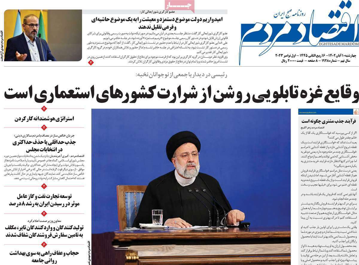 مروری بر سرتیتر روزنامه های کشور و مهمترین تیترهای اقتصادی؛ امروز 10  آبان 1402