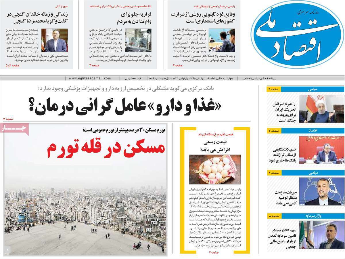 مروری بر سرتیتر روزنامه های کشور و مهمترین تیترهای اقتصادی؛ امروز 10  آبان 1402