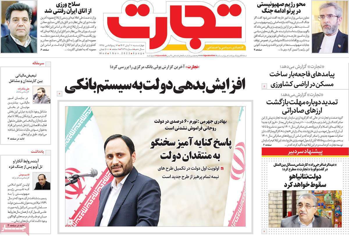 مروری بر سرتیتر روزنامه های کشور و مهمترین تیترهای اقتصادی؛ امروز 10  آبان 1402