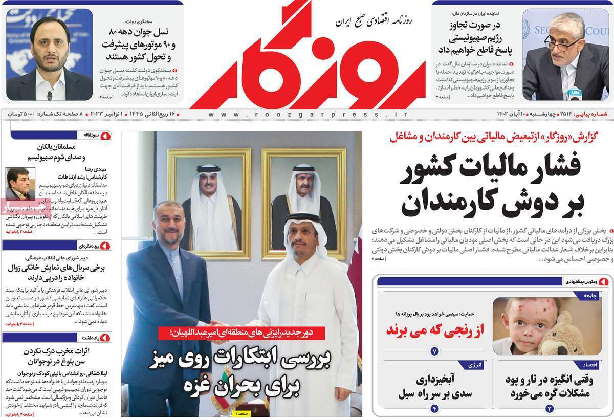 مروری بر سرتیتر روزنامه های کشور و مهمترین تیترهای اقتصادی؛ امروز 10  آبان 1402