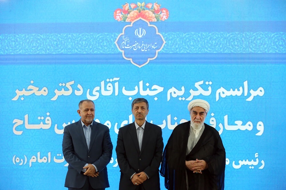 تودیع و معارفه رییس ستاد اجرایی فرمان امام برگزار شد