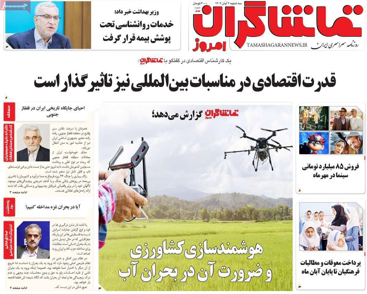 مروری بر سرتیتر روزنامه های کشور و مهمترین تیترهای اقتصادی؛ امروز ۲ آبان ۱۴۰۲