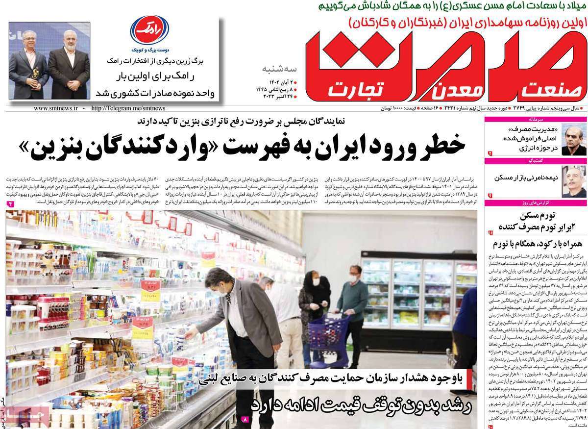 مروری بر سرتیتر روزنامه های کشور و مهمترین تیترهای اقتصادی؛ امروز ۲ آبان ۱۴۰۲