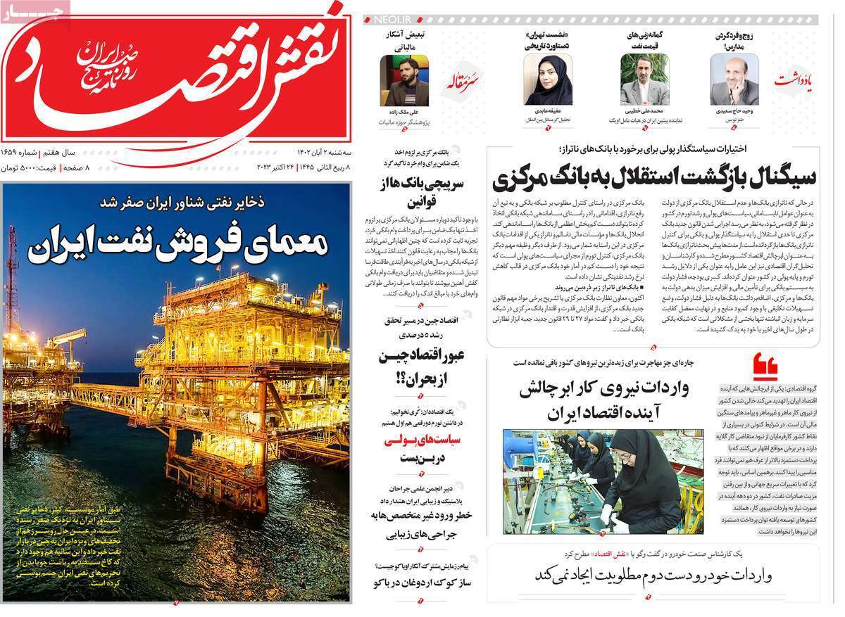 مروری بر سرتیتر روزنامه های کشور و مهمترین تیترهای اقتصادی؛ امروز ۲ آبان ۱۴۰۲