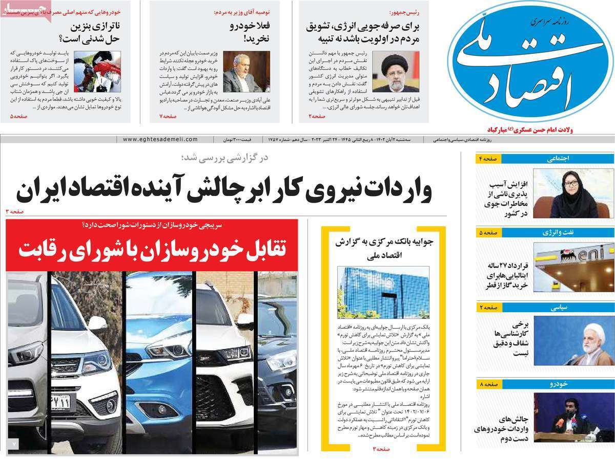 مروری بر سرتیتر روزنامه های کشور و مهمترین تیترهای اقتصادی؛ امروز ۲ آبان ۱۴۰۲