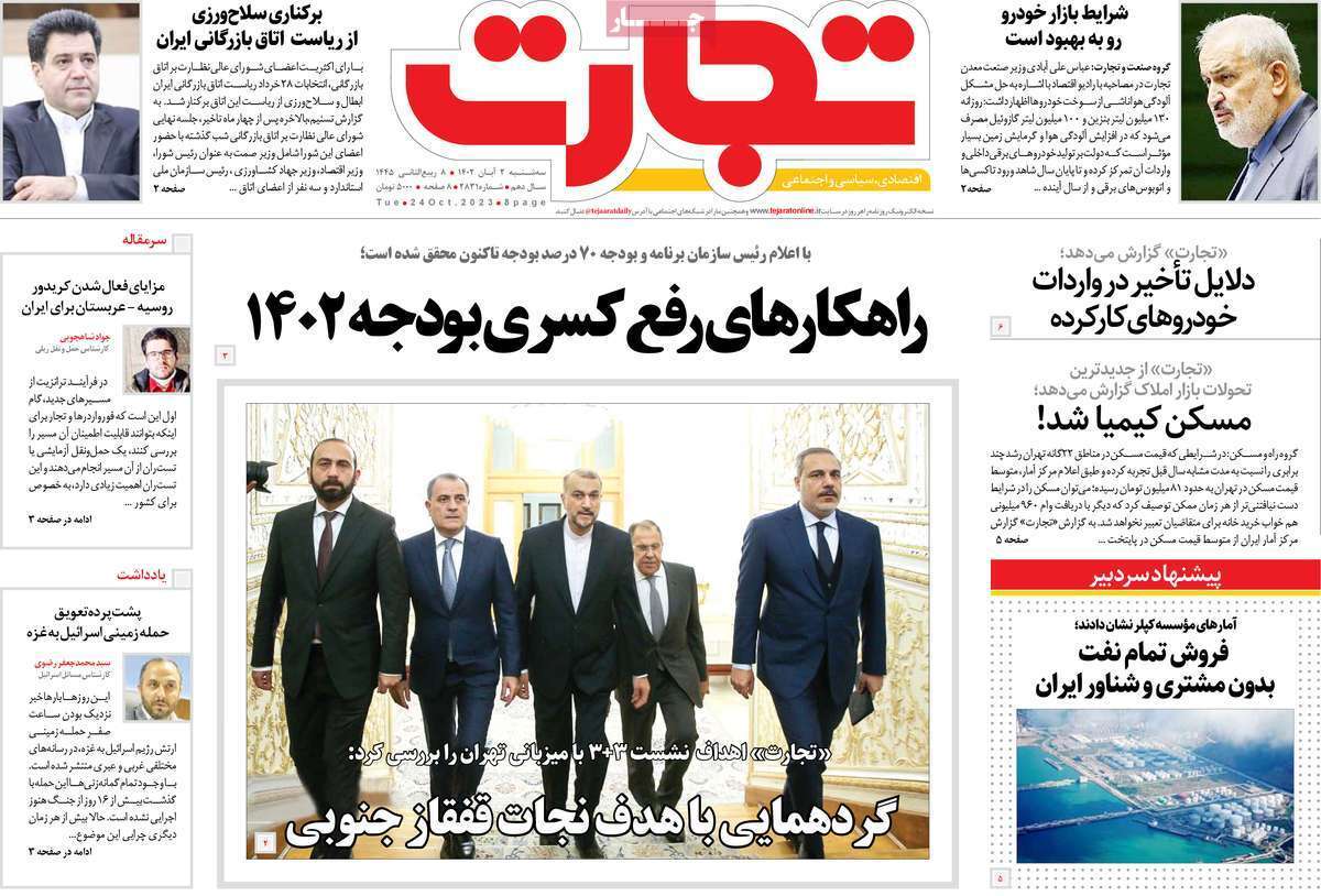 مروری بر سرتیتر روزنامه های کشور و مهمترین تیترهای اقتصادی؛ امروز ۲ آبان ۱۴۰۲