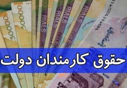 هزینه 150 هزار میلیارد تومانی دولت برای پرداخت حقوق ماهانه کارکنان