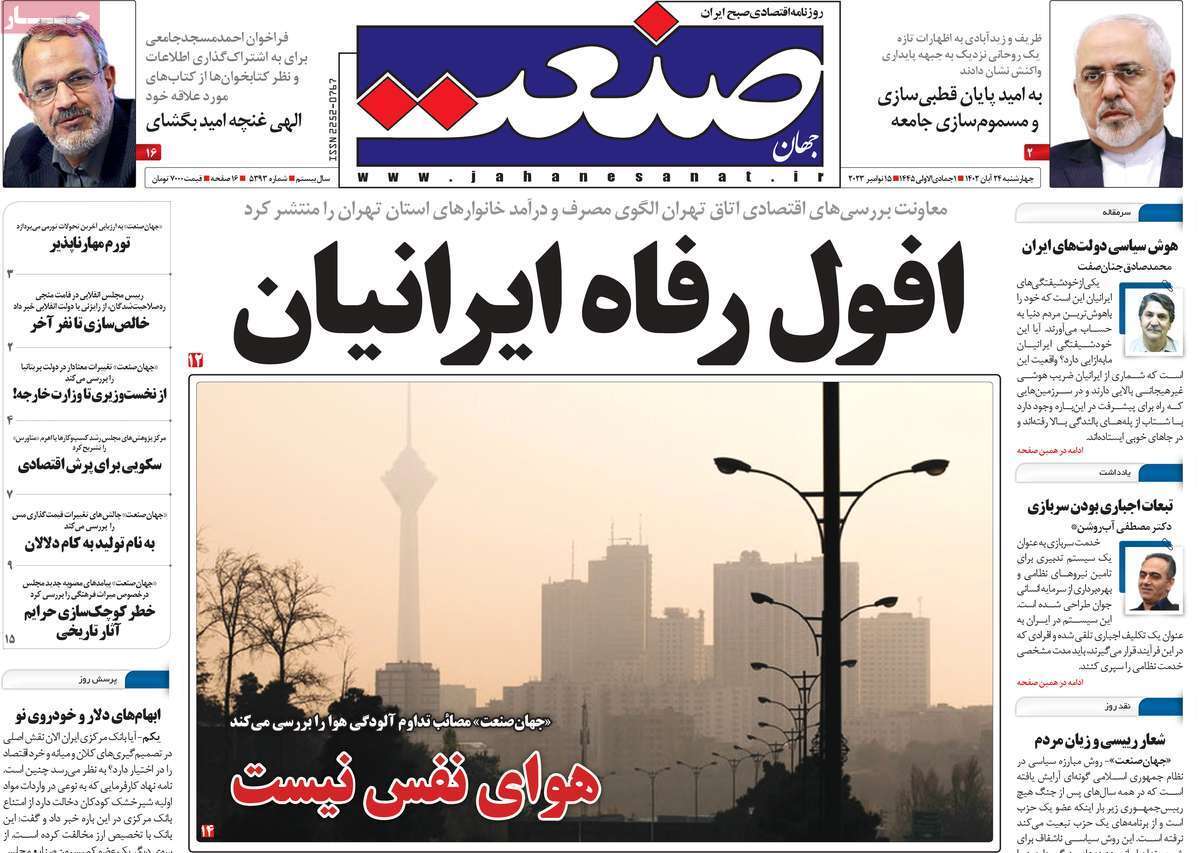 مروری بر سرتیتر روزنامه‌های کشور و مهم‌ترین تیترهای اقتصادی؛ امروز ۲۳ آبان ۱۴۰۲