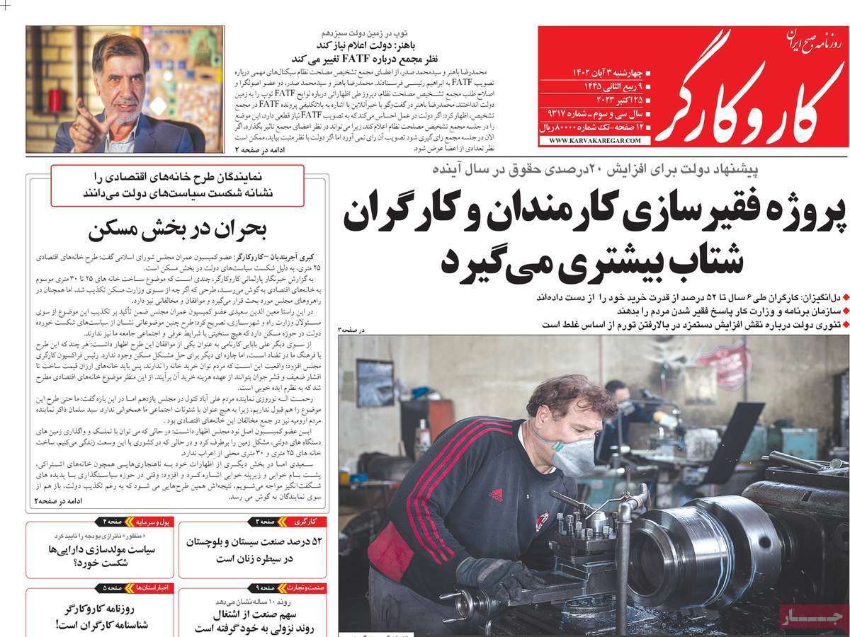 مروری بر سرتیتر روزنامه های کشور و مهمترین تیترهای اقتصادی؛ امروز ۳ آبان ۱۴۰۲
