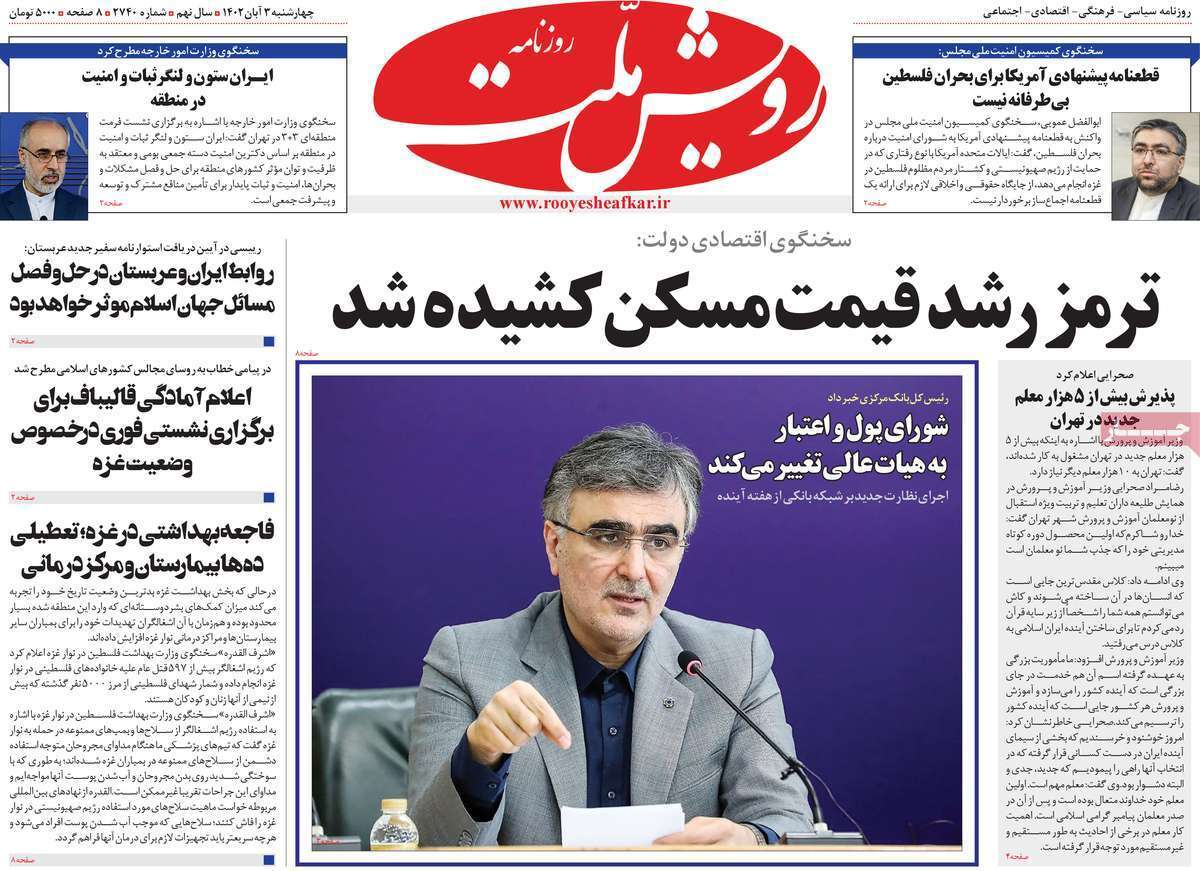 مروری بر سرتیتر روزنامه های کشور و مهمترین تیترهای اقتصادی؛ امروز ۳ آبان ۱۴۰۲