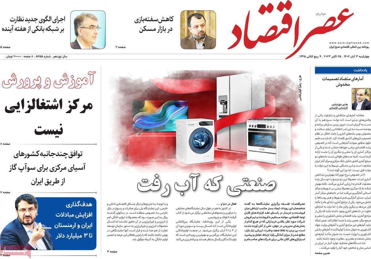 مروری بر سرتیتر روزنامه های کشور و مهمترین تیترهای اقتصادی؛ امروز ۳ آبان ۱۴۰۲