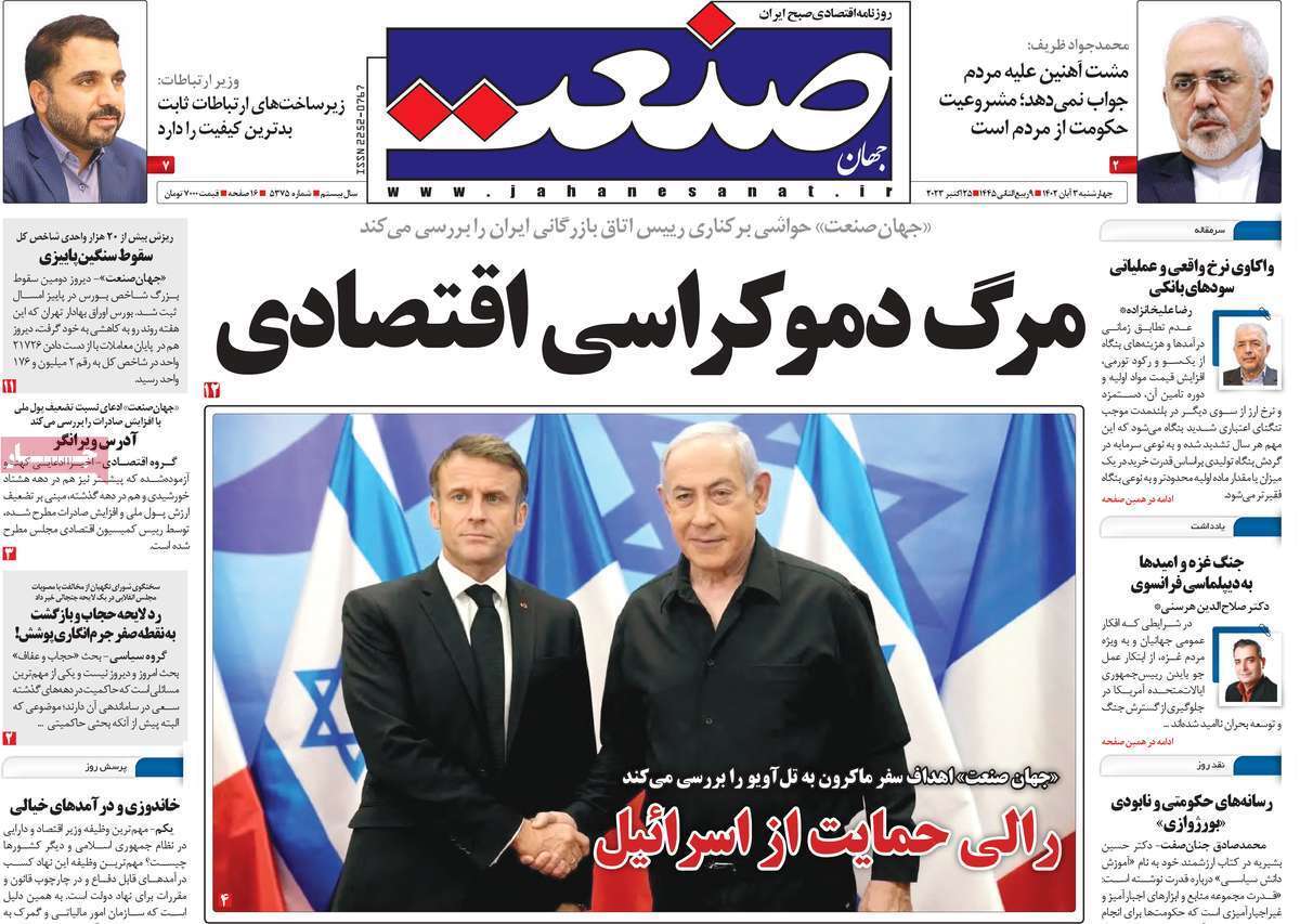 مروری بر سرتیتر روزنامه های کشور و مهمترین تیترهای اقتصادی؛ امروز ۳ آبان ۱۴۰۲