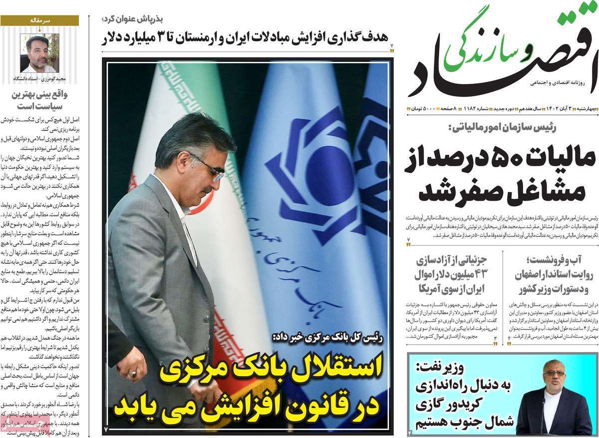 مروری بر سرتیتر روزنامه های کشور و مهمترین تیترهای اقتصادی؛ امروز ۳ آبان ۱۴۰۲