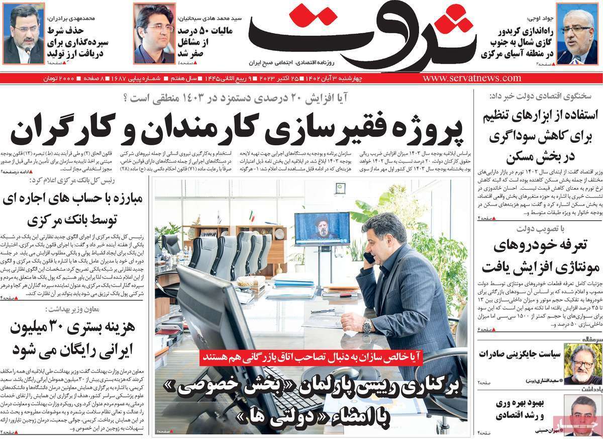 مروری بر سرتیتر روزنامه های کشور و مهمترین تیترهای اقتصادی؛ امروز ۳ آبان ۱۴۰۲