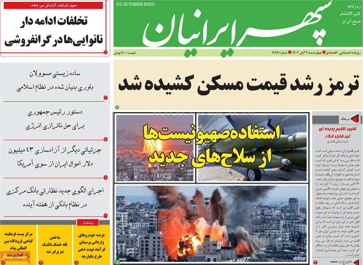 مروری بر سرتیتر روزنامه های کشور و مهمترین تیترهای اقتصادی؛ امروز ۳ آبان ۱۴۰۲