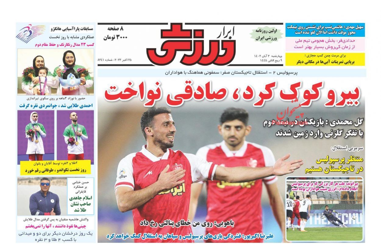 مهمترین عناوین روزنامه های ورزشی ؛ به روایت تصویر، امروز ۳ آبان ۱۴۰۲