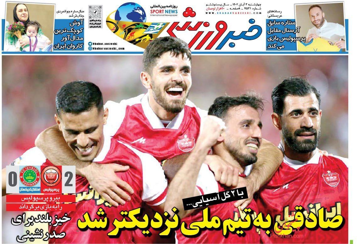 مهمترین عناوین روزنامه های ورزشی ؛ امروز ۳ آبان ۱۴۰۲