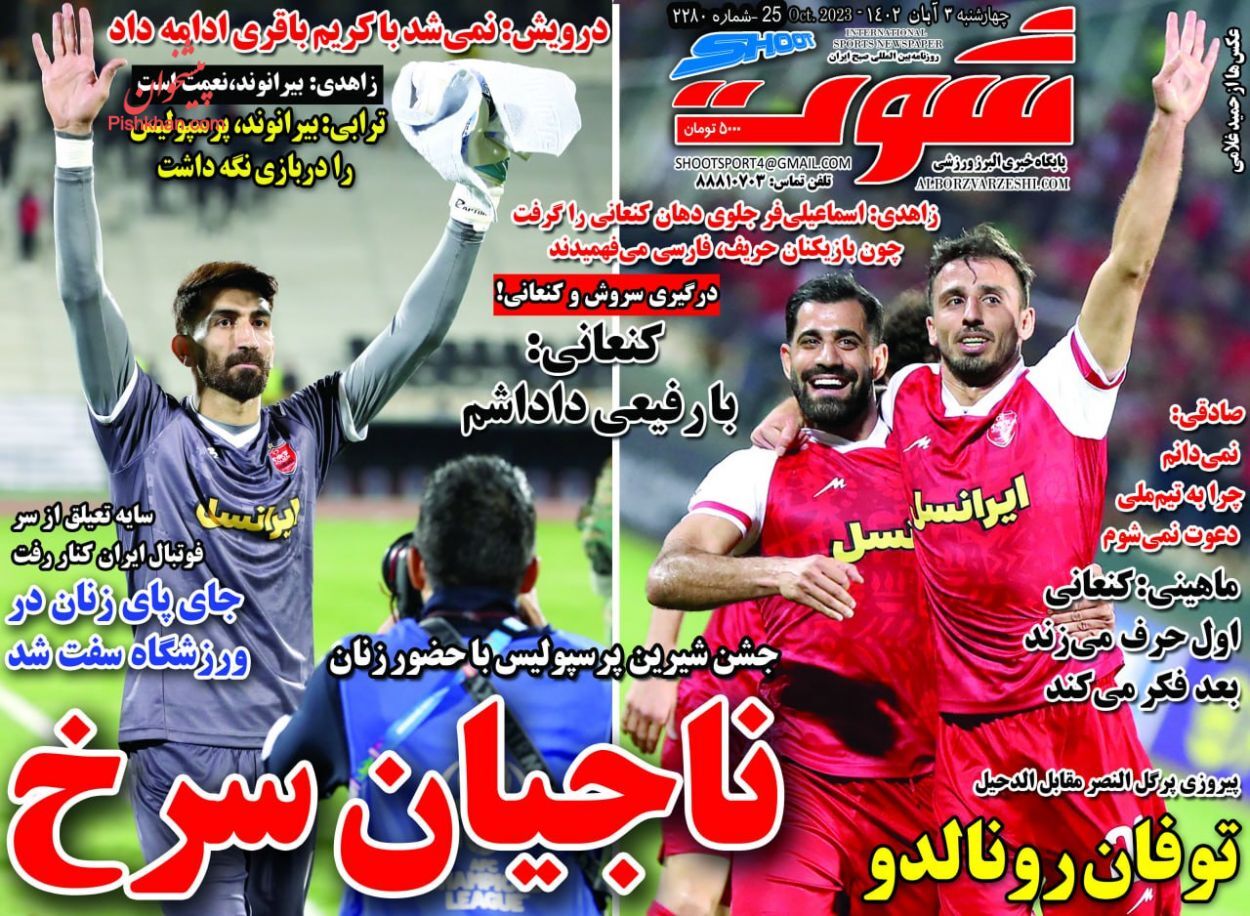 مهمترین عناوین روزنامه های ورزشی ؛ امروز ۳ آبان ۱۴۰۲