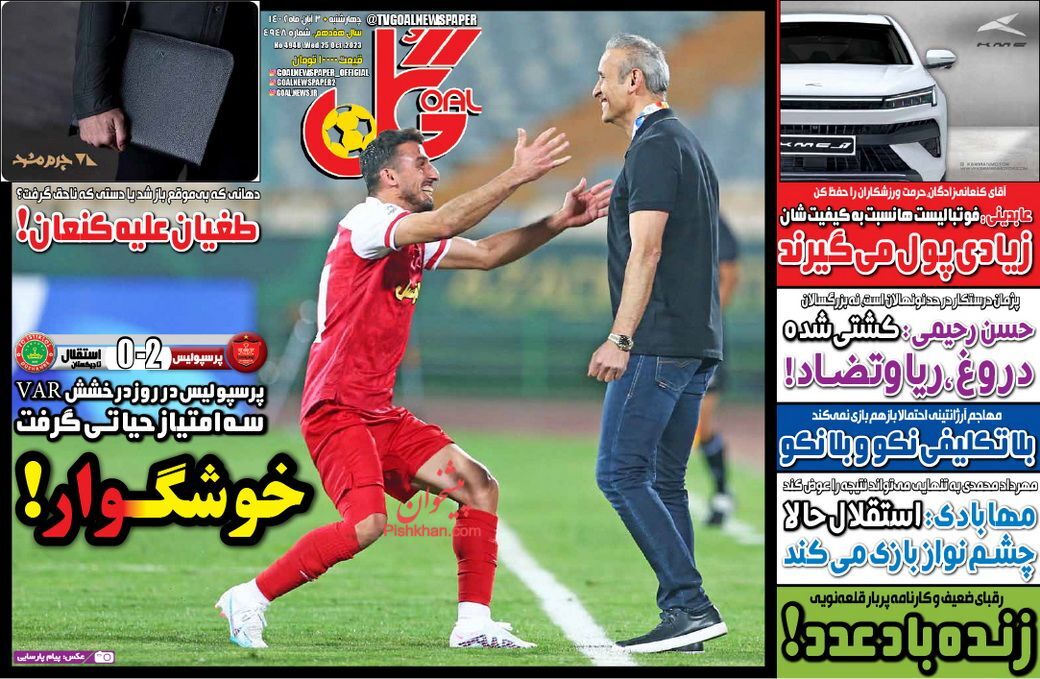 مهمترین عناوین روزنامه های ورزشی ؛ امروز ۳ آبان ۱۴۰۲